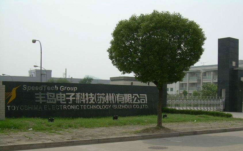 苏州丰岛电子科技有限公司